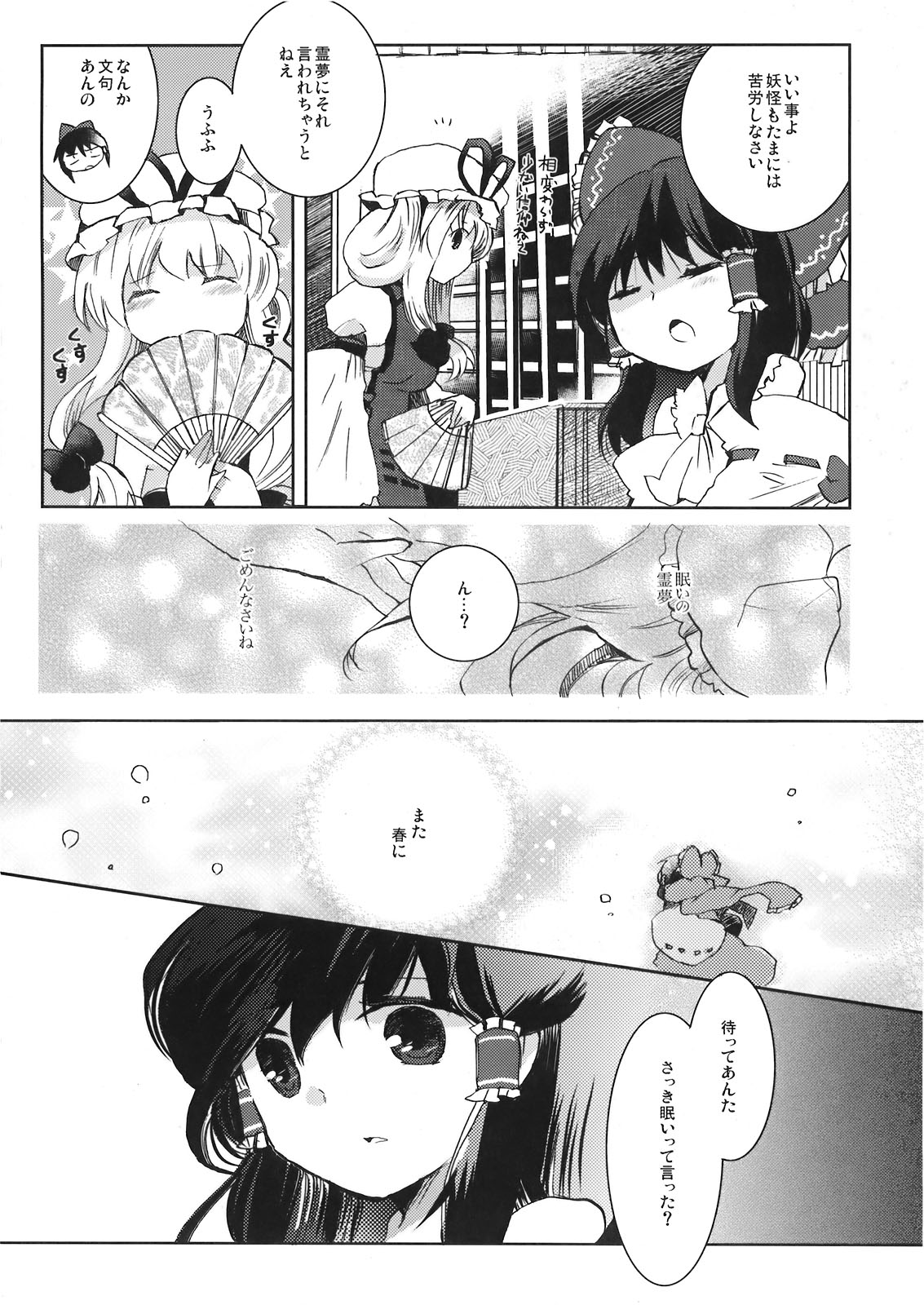 Yoiyami no Komoriuta page 6 full