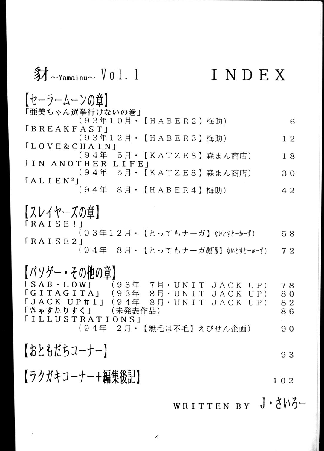 Yamainu Volume.1 page 4 full