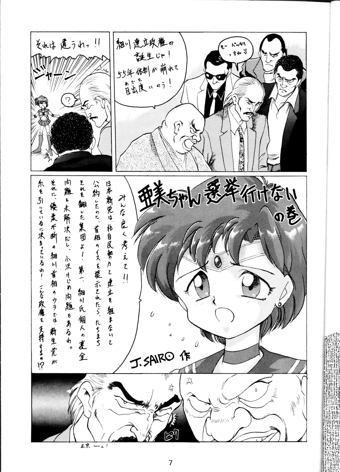 Yamainu Volume.1 page 7 full