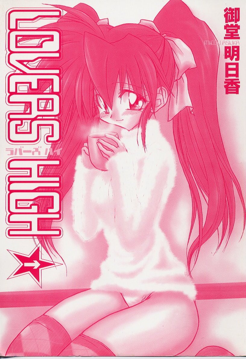 LOVERS HIGH☆ page 3 full