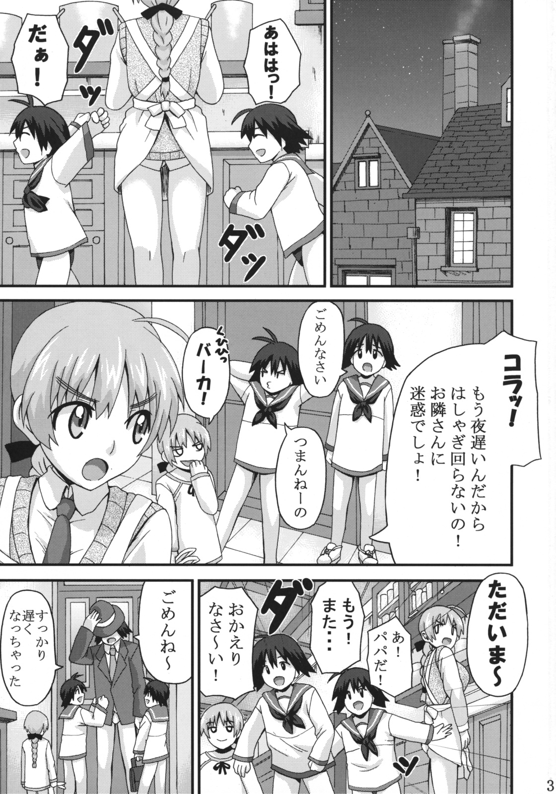 Motto Suki Suki Leene-chan page 2 full
