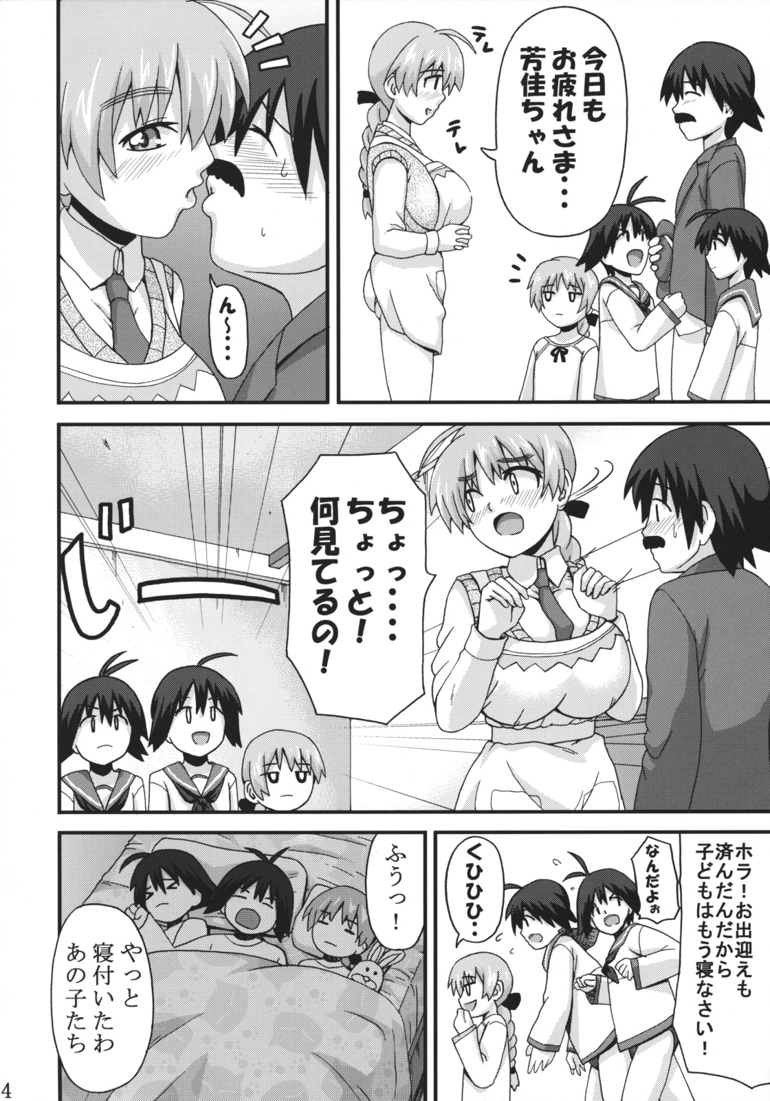 Motto Suki Suki Leene-chan page 3 full