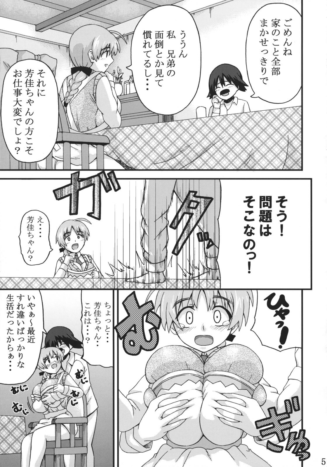 Motto Suki Suki Leene-chan page 4 full