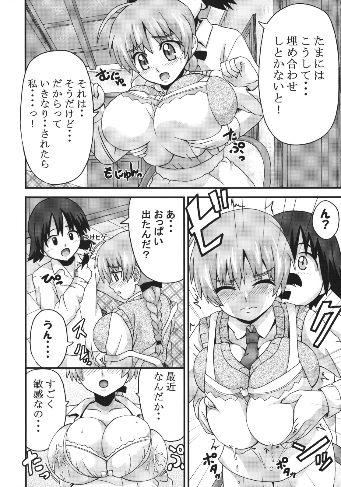 Motto Suki Suki Leene-chan page 5 full