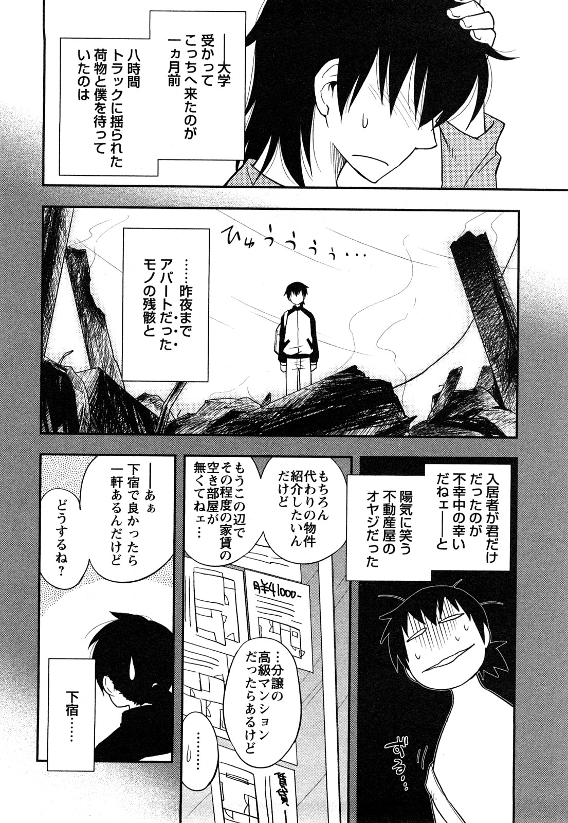 Sakurada-san to Boku no Koto Vol.1 page 10 full