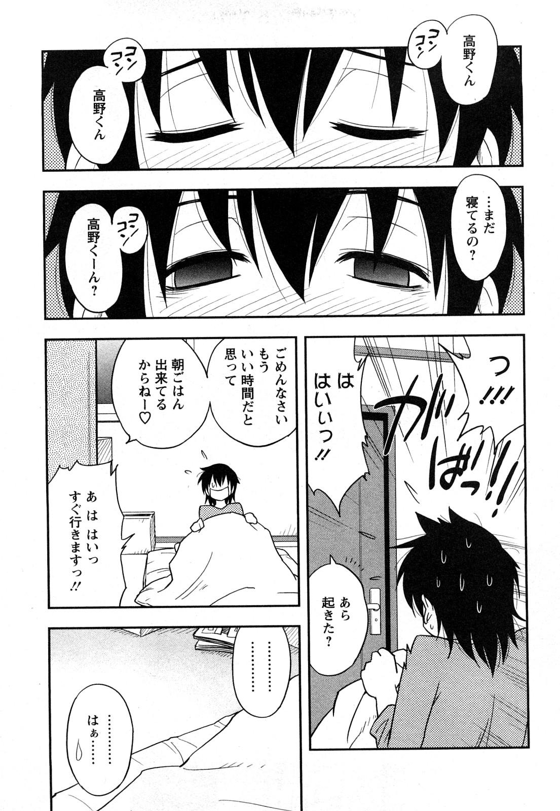 Sakurada-san to Boku no Koto Vol.1 page 9 full
