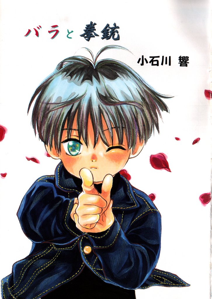 COMIC ShotaKING Vol. 2 page 3 full