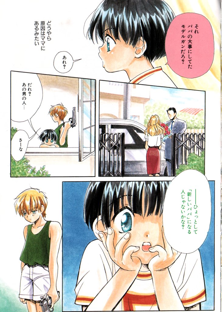 COMIC ShotaKING Vol. 2 page 5 full