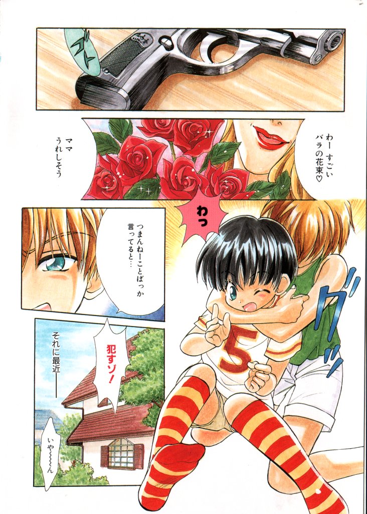 COMIC ShotaKING Vol. 2 page 6 full