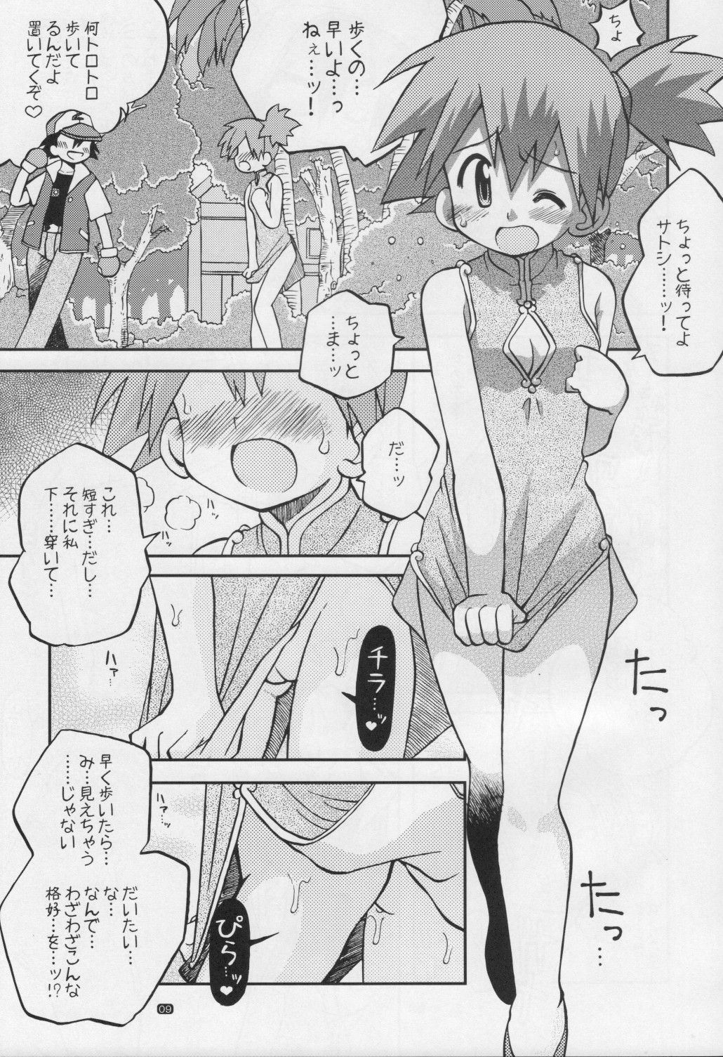 Yume no Tsubomi wa Tsubomi no Mama dakedo page 8 full