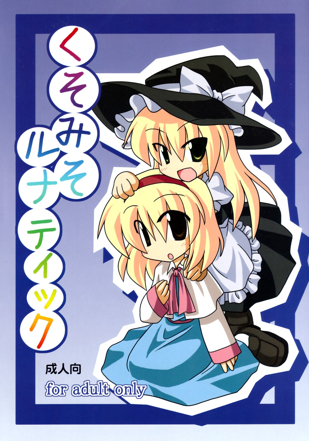 Kusomiso Lunatic page 1 full