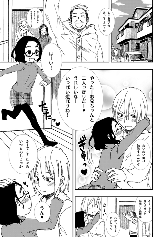 A-chan to Futarikiri! page 2 full