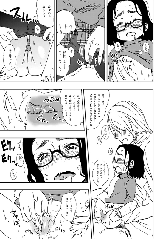 A-chan to Futarikiri! page 4 full
