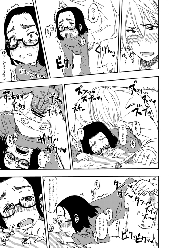A-chan to Futarikiri! page 6 full
