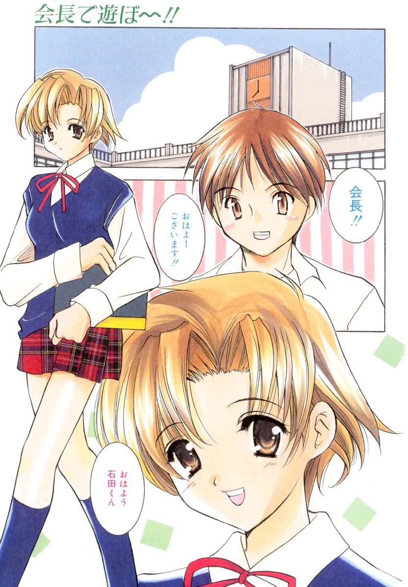 Onnanoko de Asoubou! page 4 full