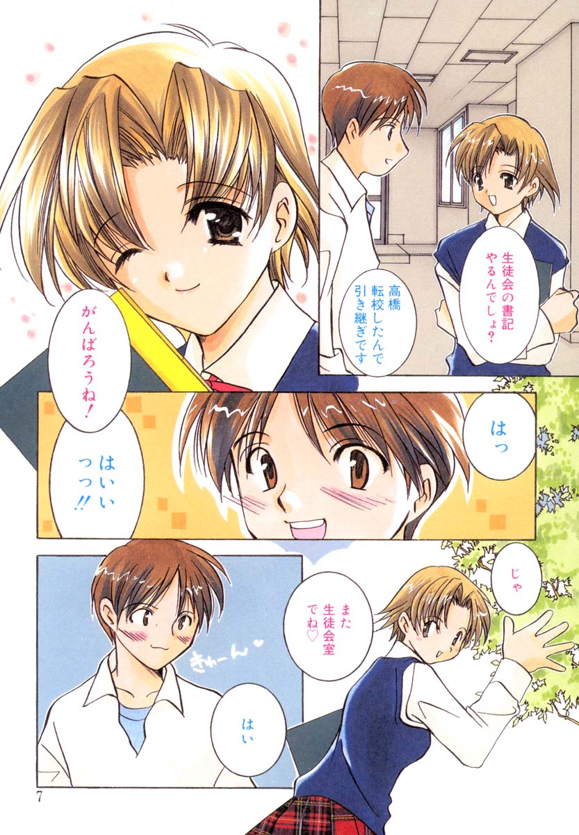 Onnanoko de Asoubou! page 6 full