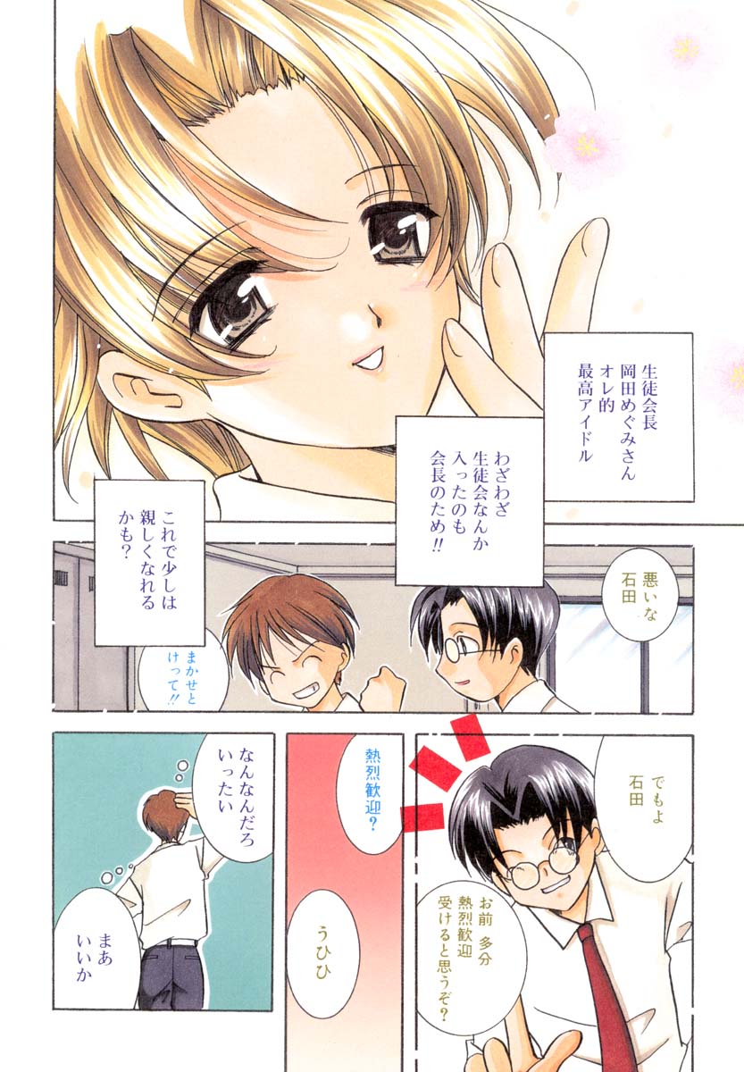 Onnanoko de Asoubou! page 7 full