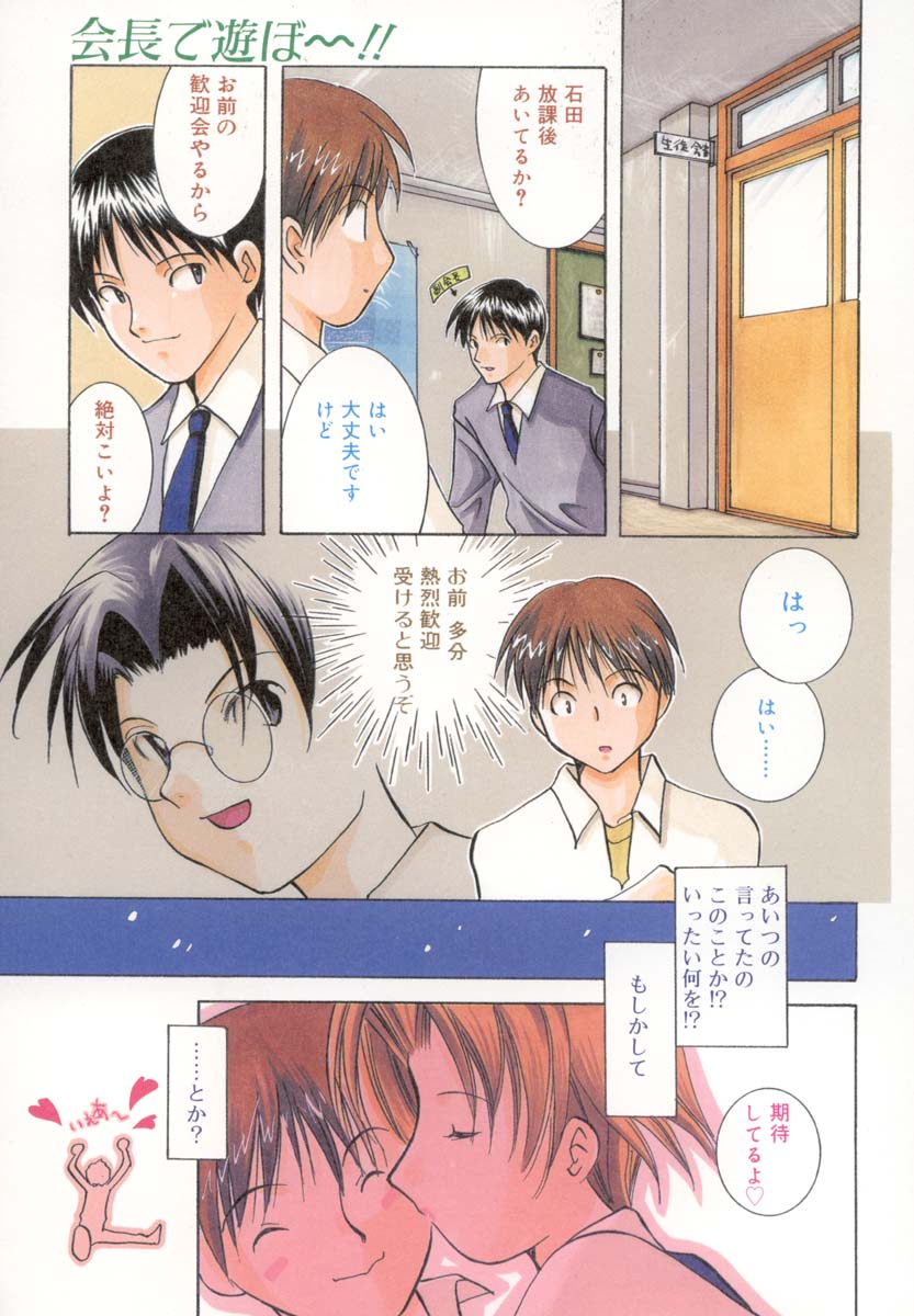 Onnanoko de Asoubou! page 8 full