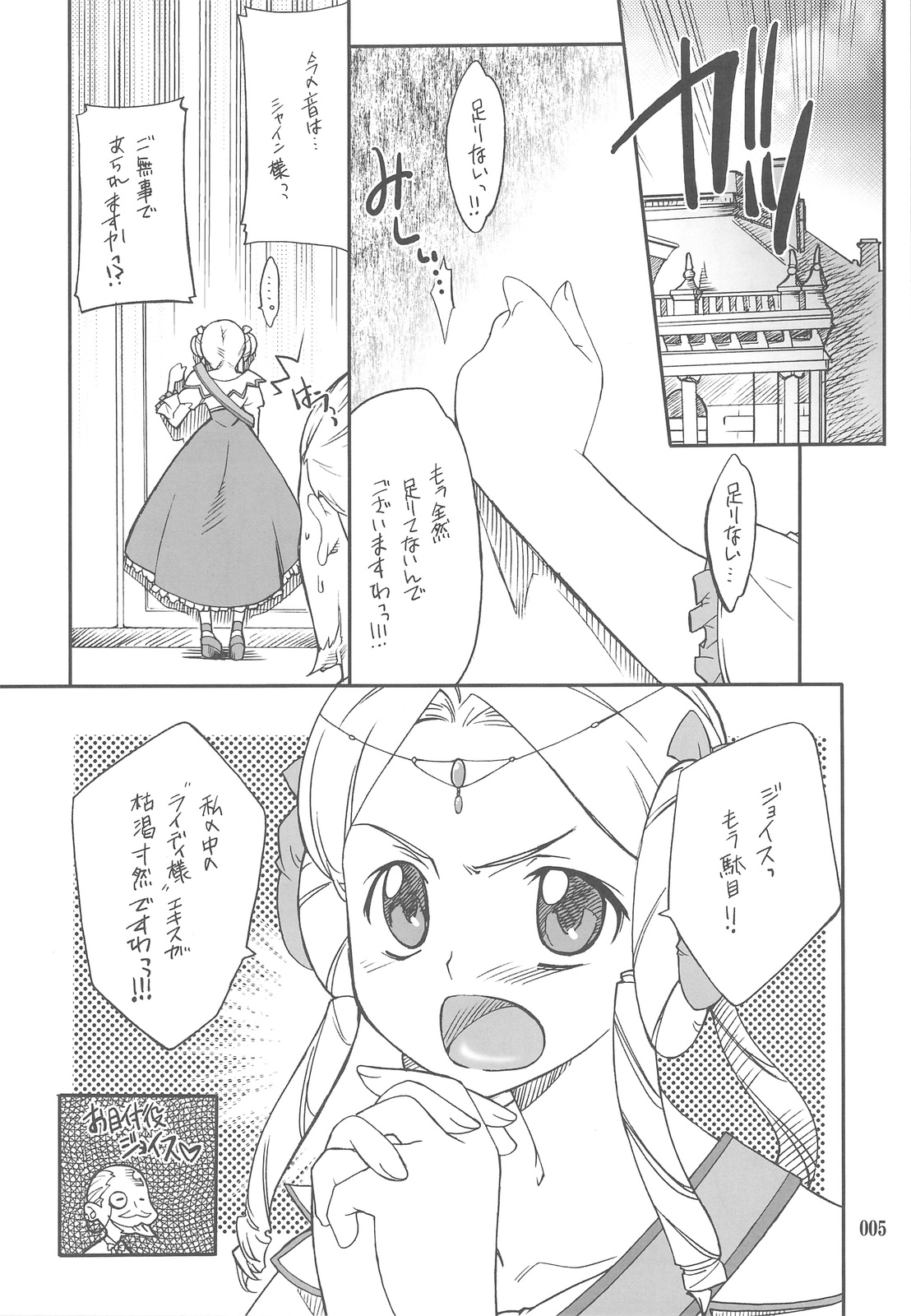 INTERMISSION_if Soushuuhen_C page 4 full