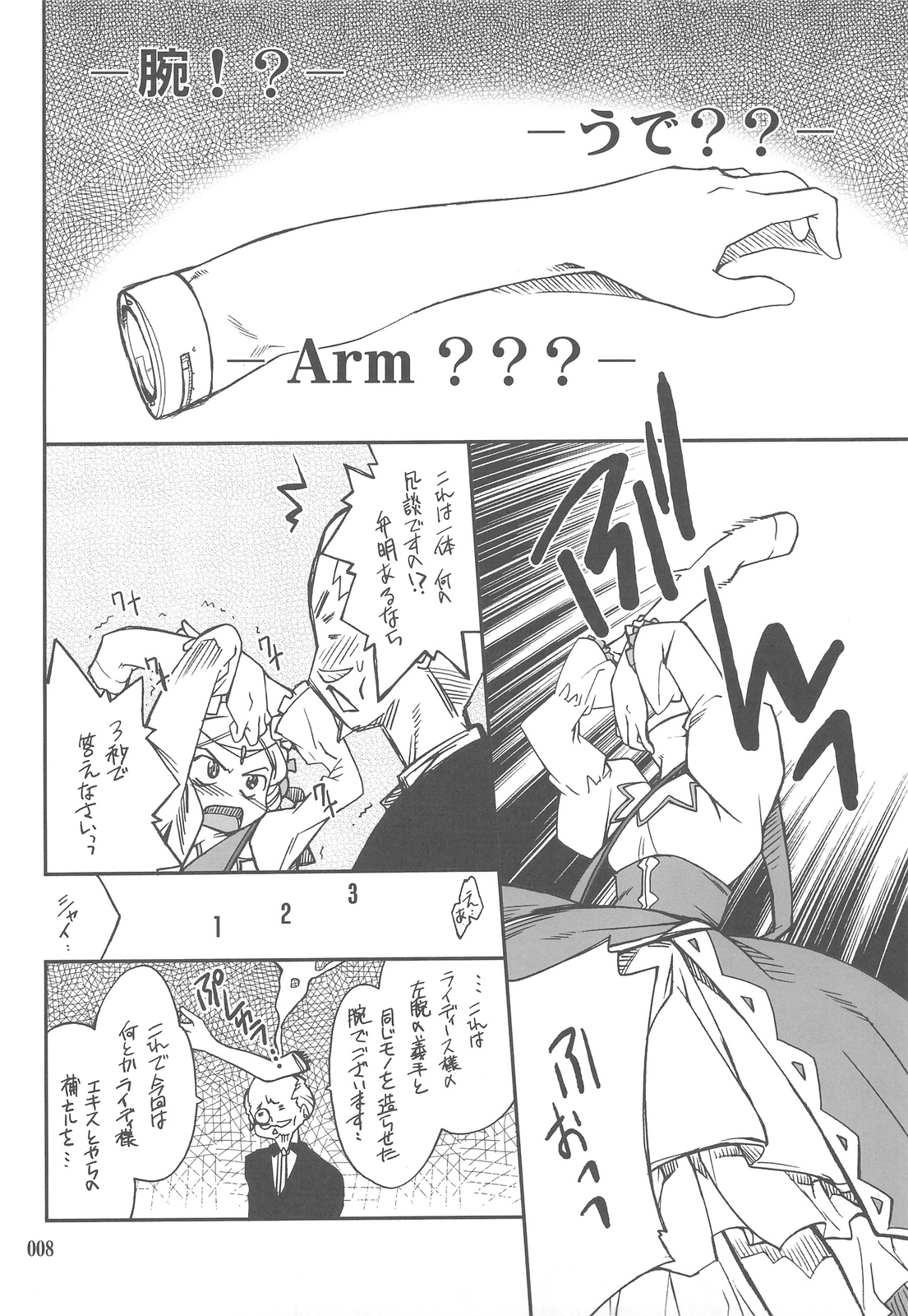 INTERMISSION_if Soushuuhen_C page 7 full