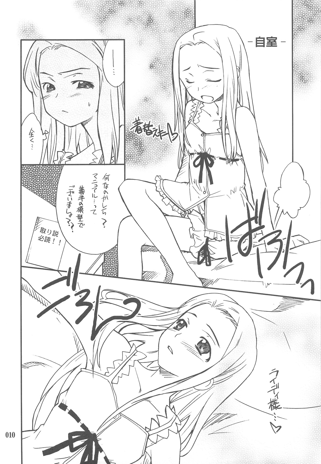 INTERMISSION_if Soushuuhen_C page 9 full