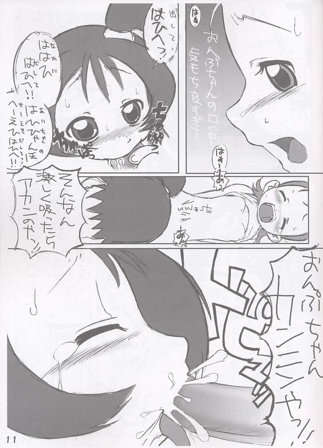 Aiko to Onpu no Ichaicha Hon page 10 full