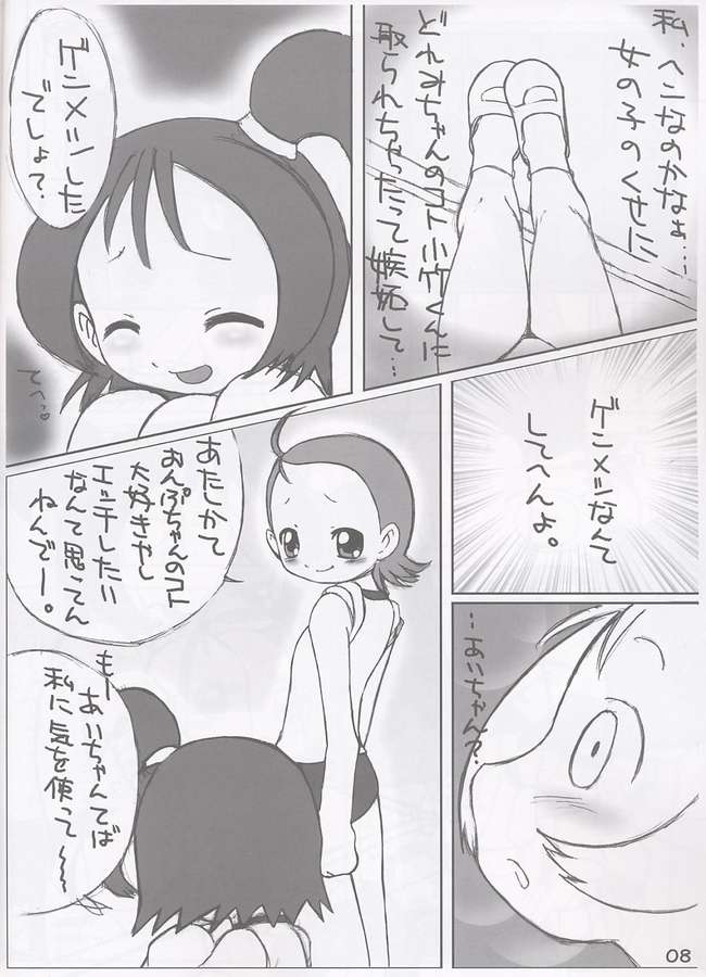 Aiko to Onpu no Ichaicha Hon page 7 full