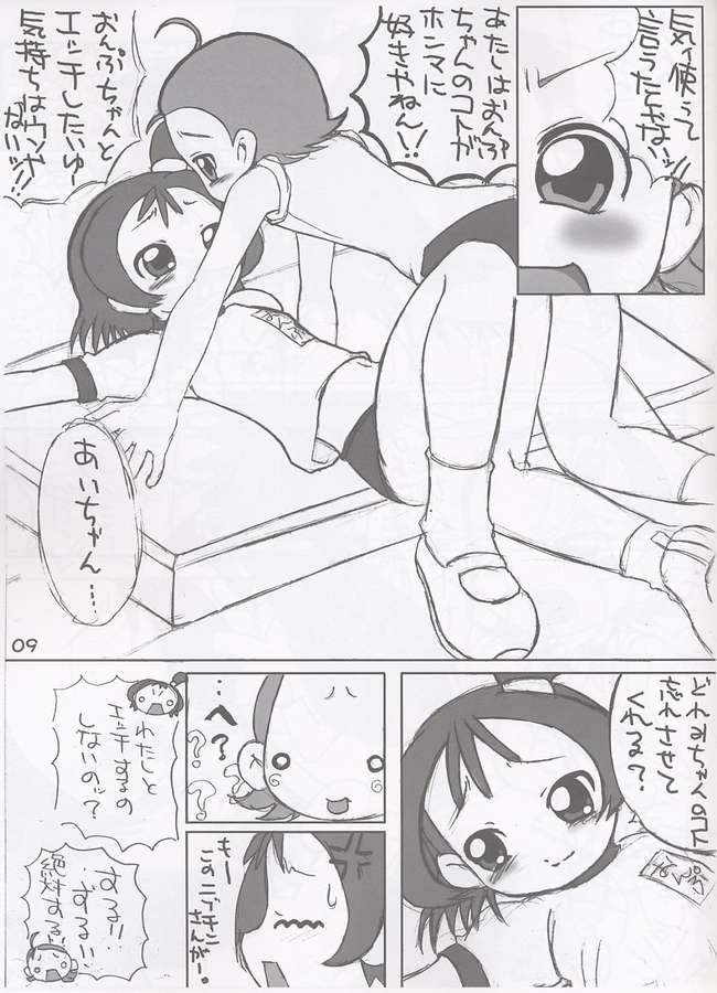 Aiko to Onpu no Ichaicha Hon page 8 full