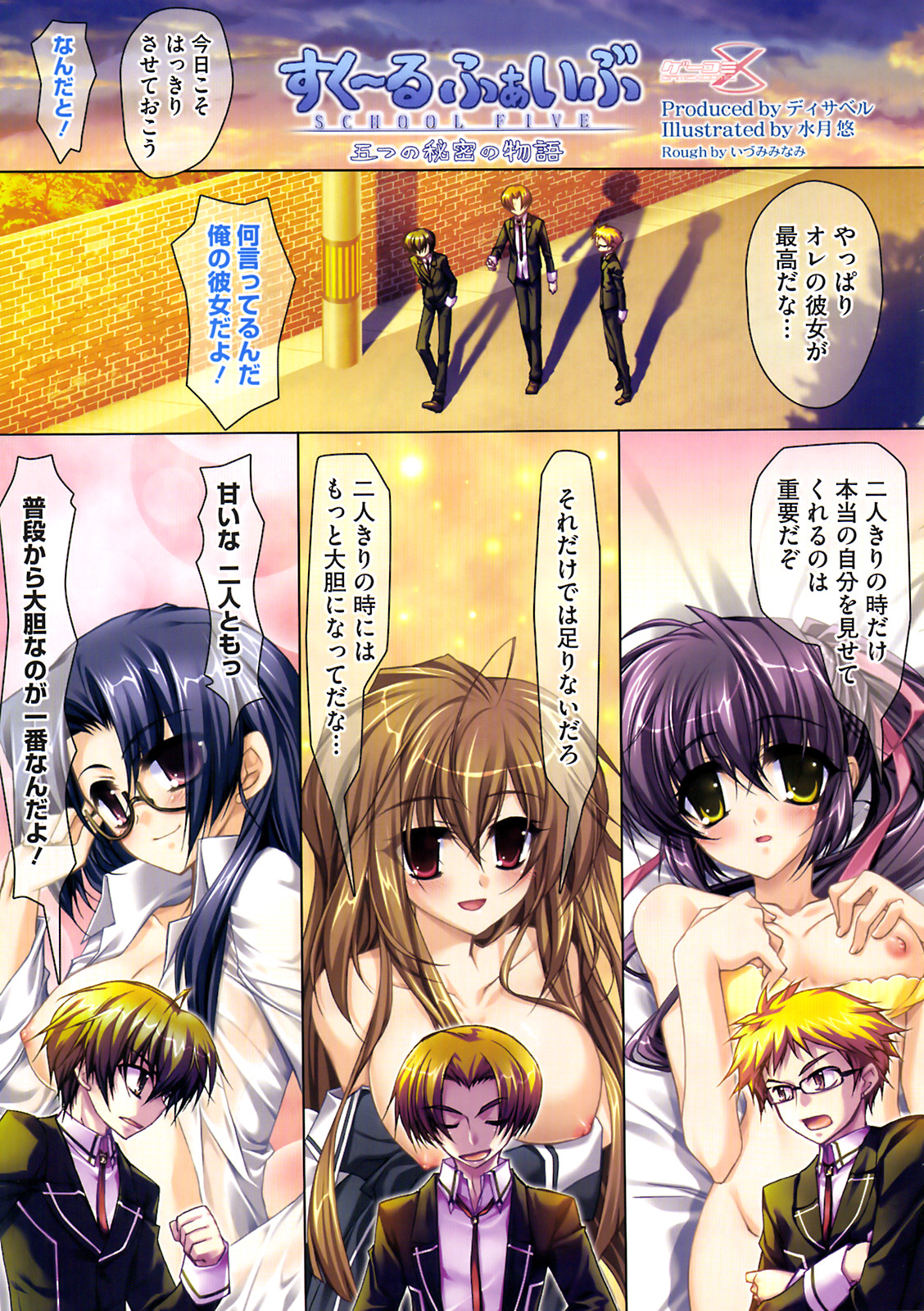 School Five -Itsutsu no Himitsu no Monogatari- page 1 full