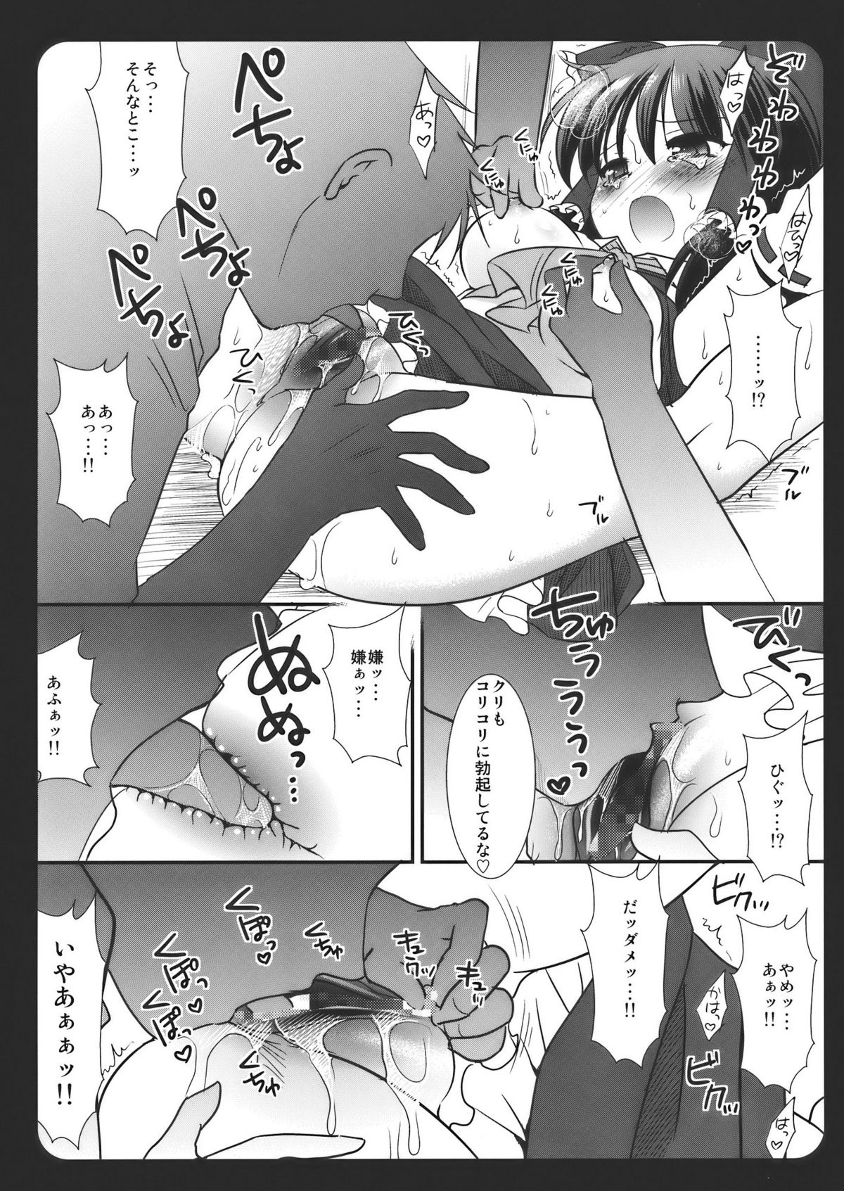 Touhou Ryoujoku ~Hakurei Reimu~ page 9 full