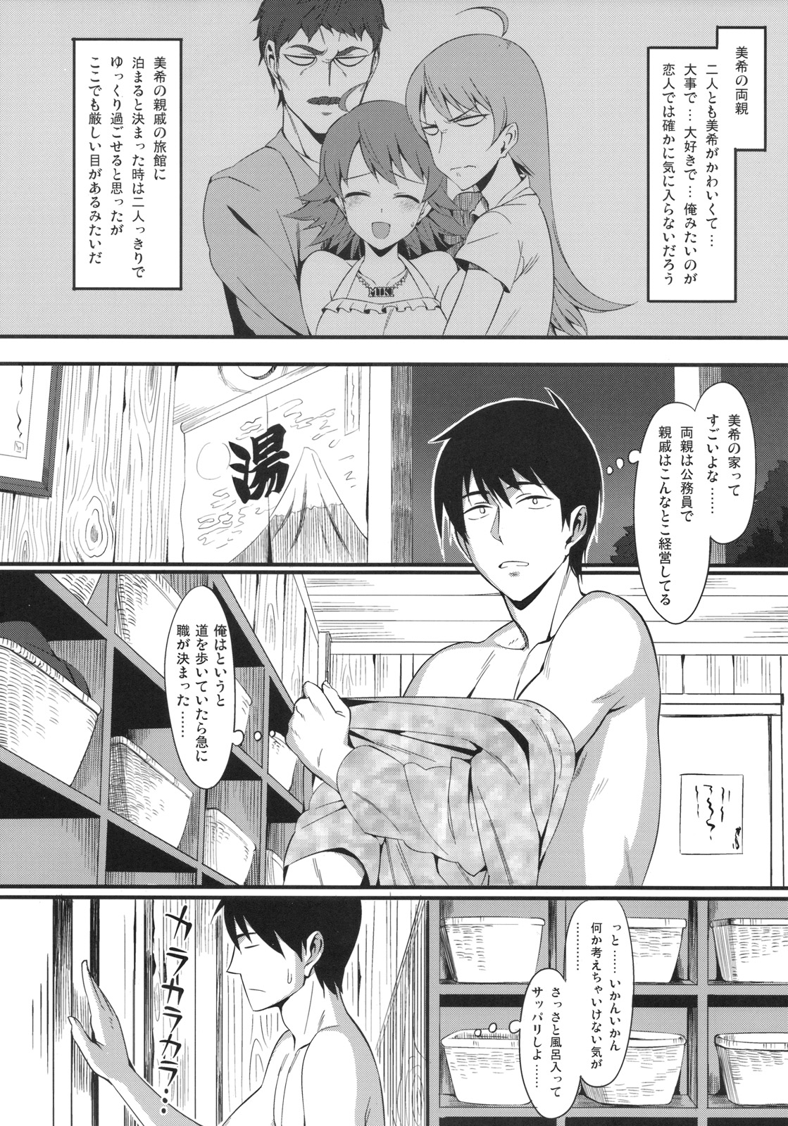 Onsen Tamamagoto page 5 full