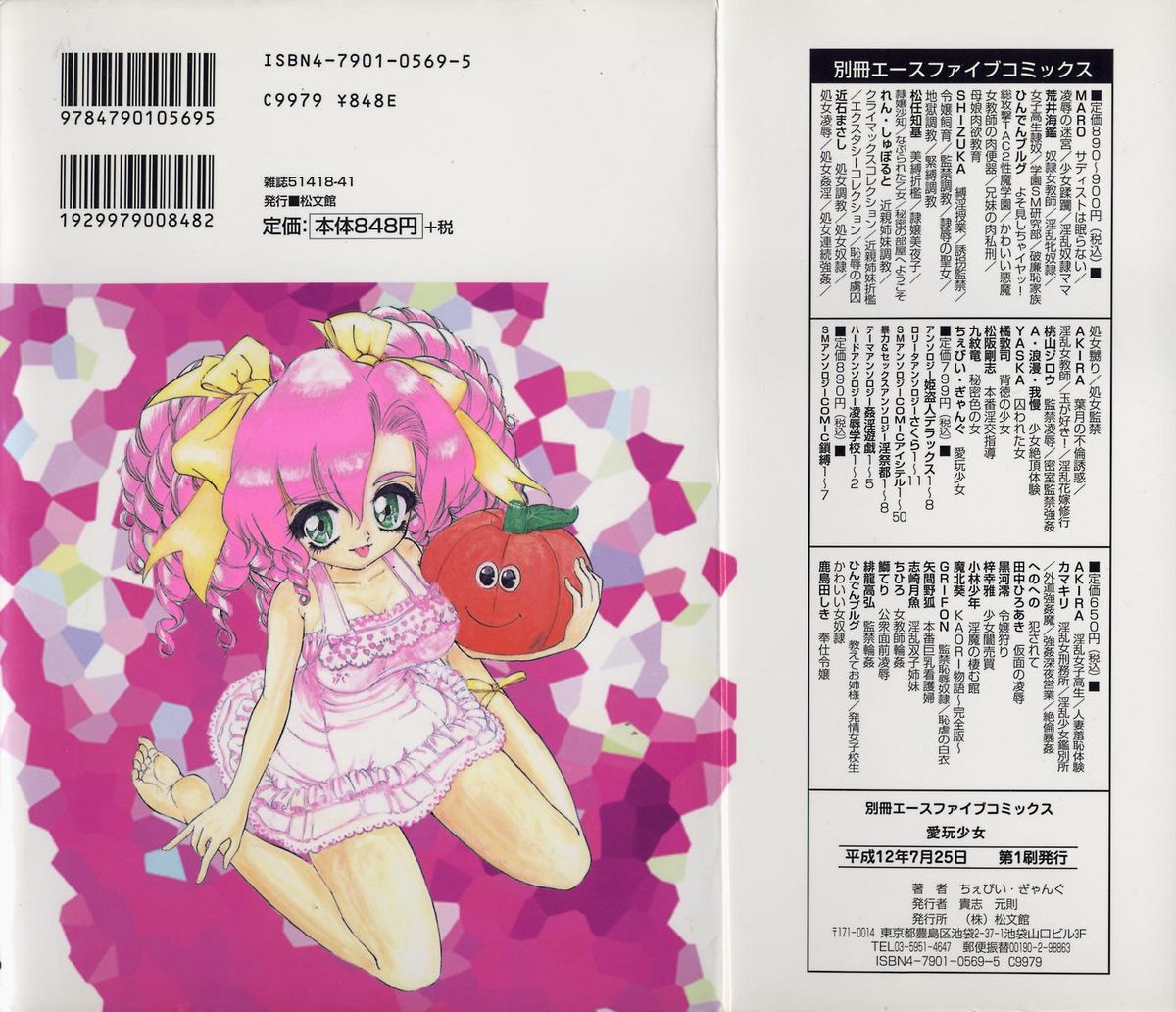 Aigan Shoujo page 2 full