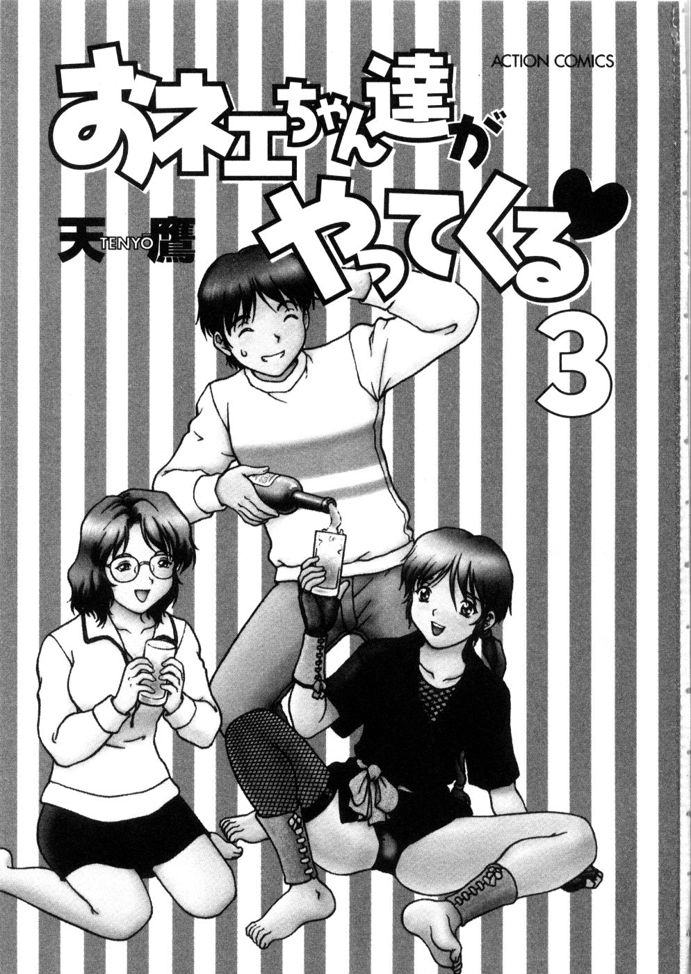 Oneechan-tachi ga Yatte Kuru 03 page 5 full