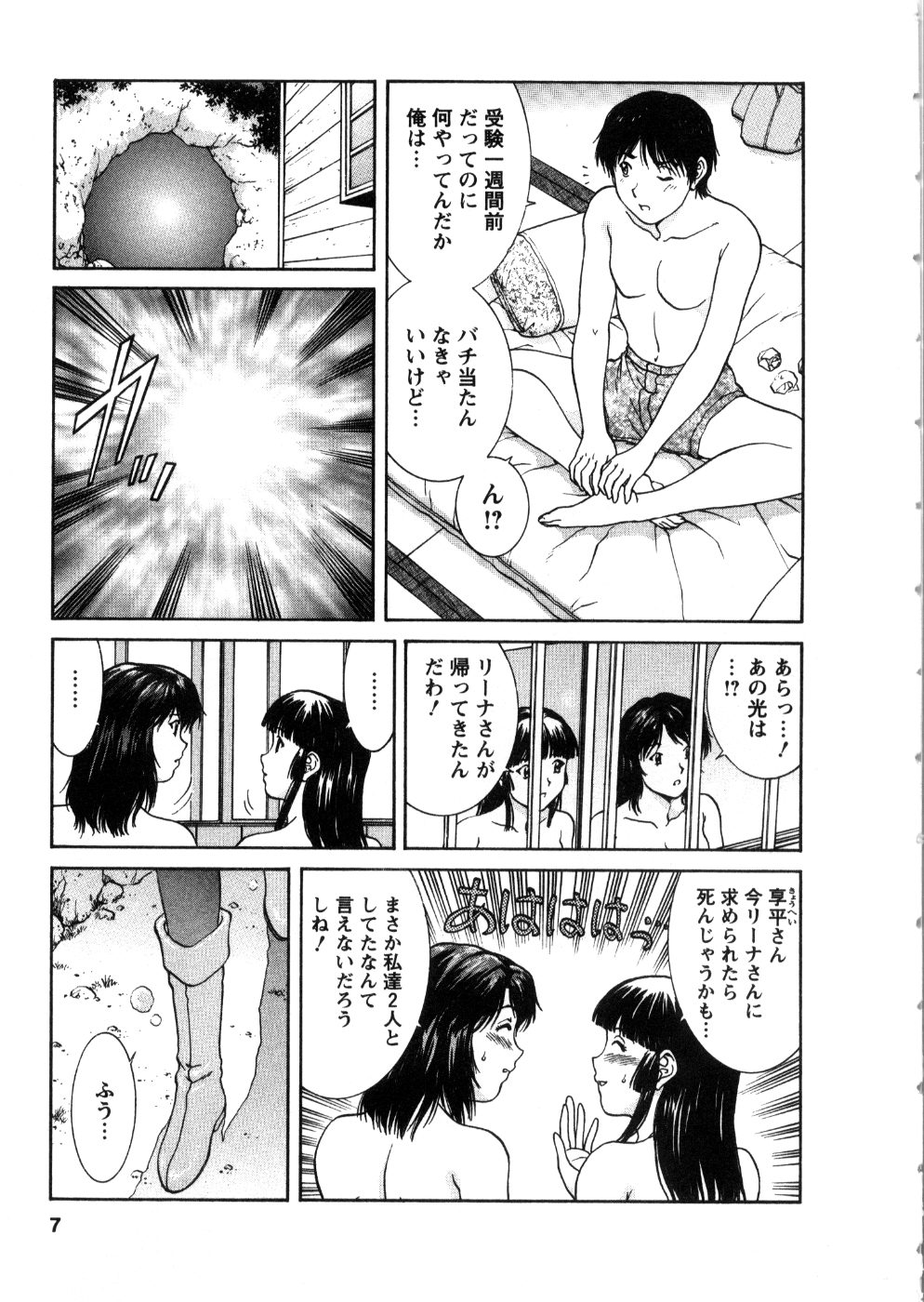 Oneechan-tachi ga Yatte Kuru 03 page 9 full
