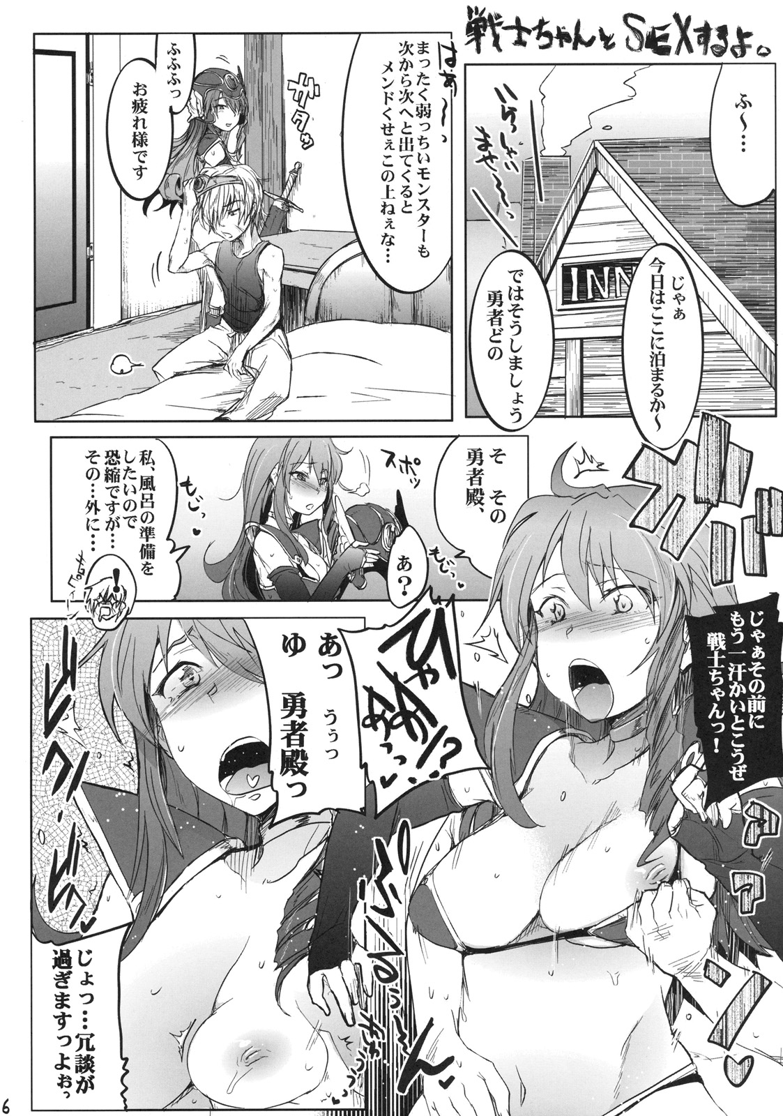 Seiteki na Boukenki page 5 full