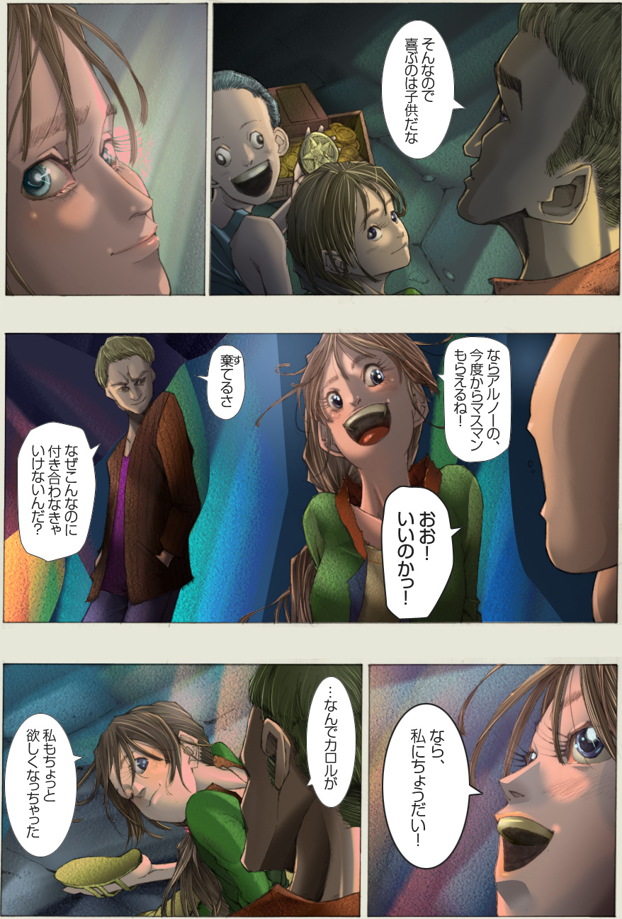 Suteki na Yume wo Arigatou Dai 7-wa + ALMID page 5 full