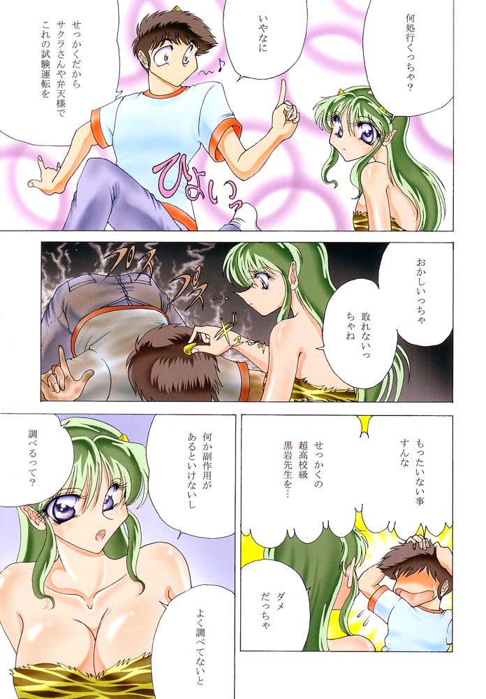 ZONE 19 MURAMURAMURA!! page 6 full