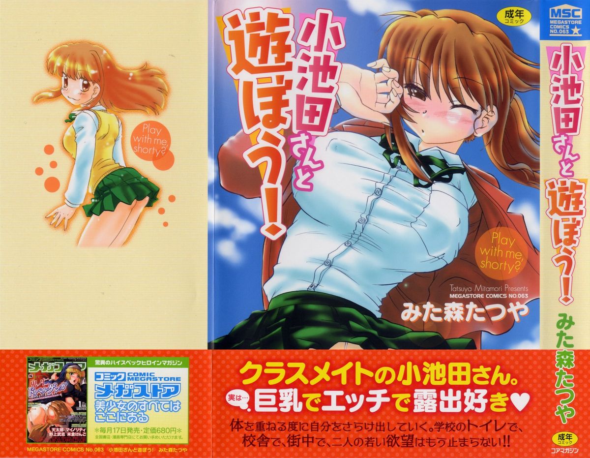 Koikeda-san to Asobou! - Play with me, shorty? | Let’s Play with Koikeda-san page 1 full