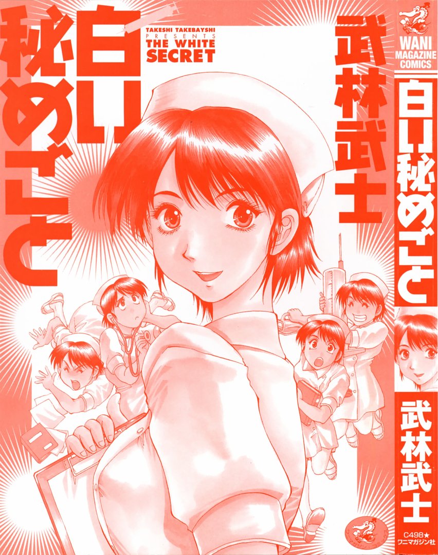 Shiroi Himegoto | The White Secret page 3 full