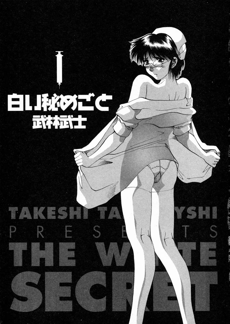 Shiroi Himegoto | The White Secret page 6 full
