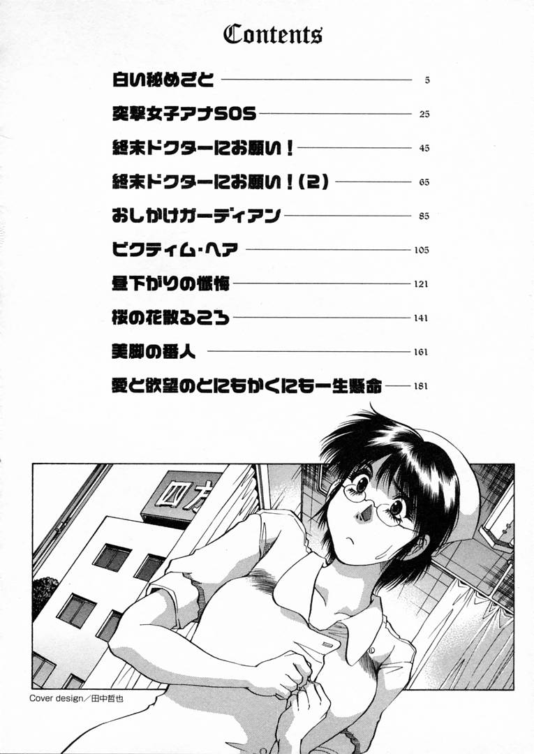 Shiroi Himegoto | The White Secret page 7 full