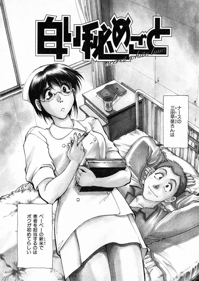 Shiroi Himegoto | The White Secret page 9 full