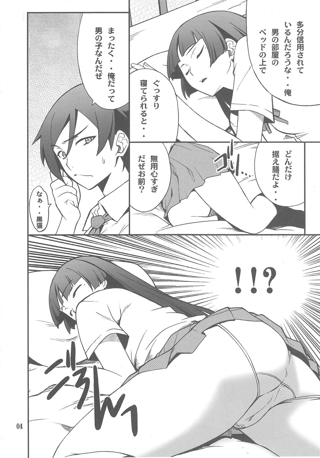 Ore x Kuroneko Kouryaku Daisakusen!! page 3 full