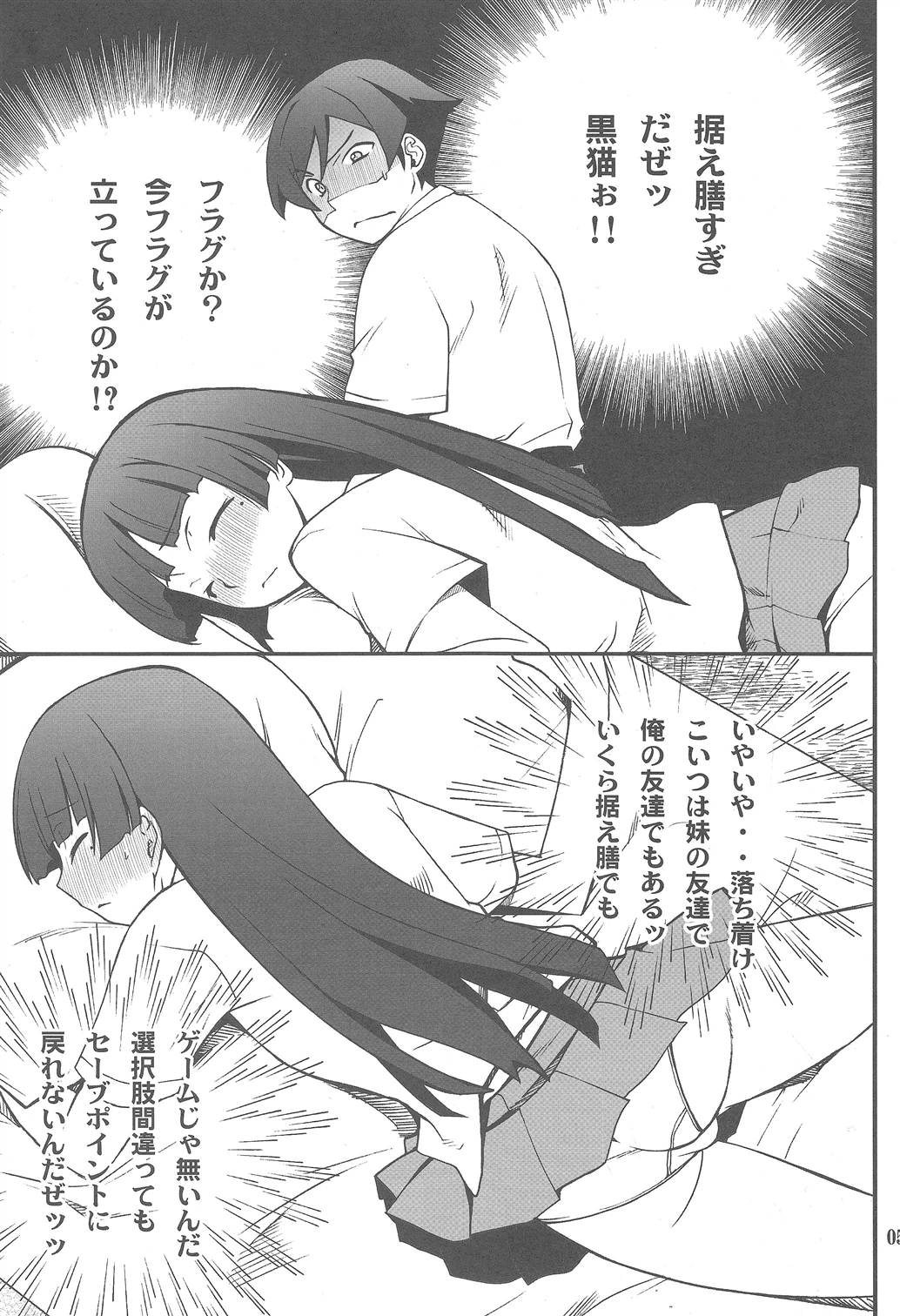 Ore x Kuroneko Kouryaku Daisakusen!! page 4 full