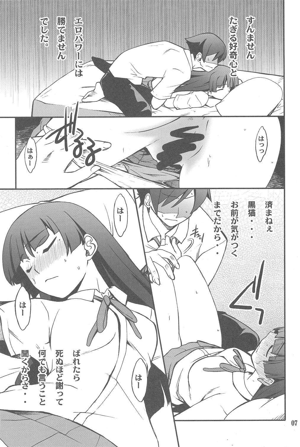 Ore x Kuroneko Kouryaku Daisakusen!! page 6 full