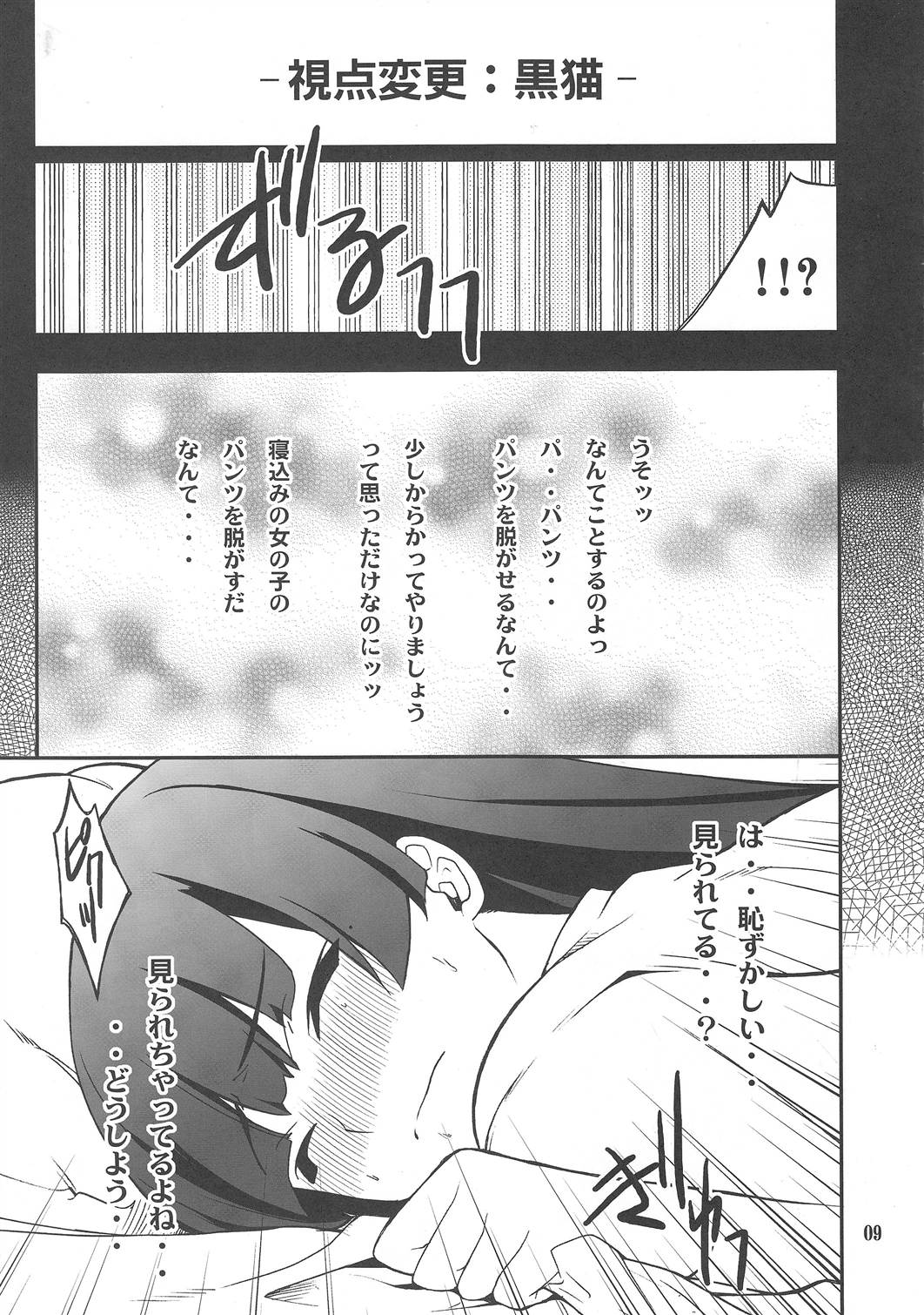 Ore x Kuroneko Kouryaku Daisakusen!! page 8 full