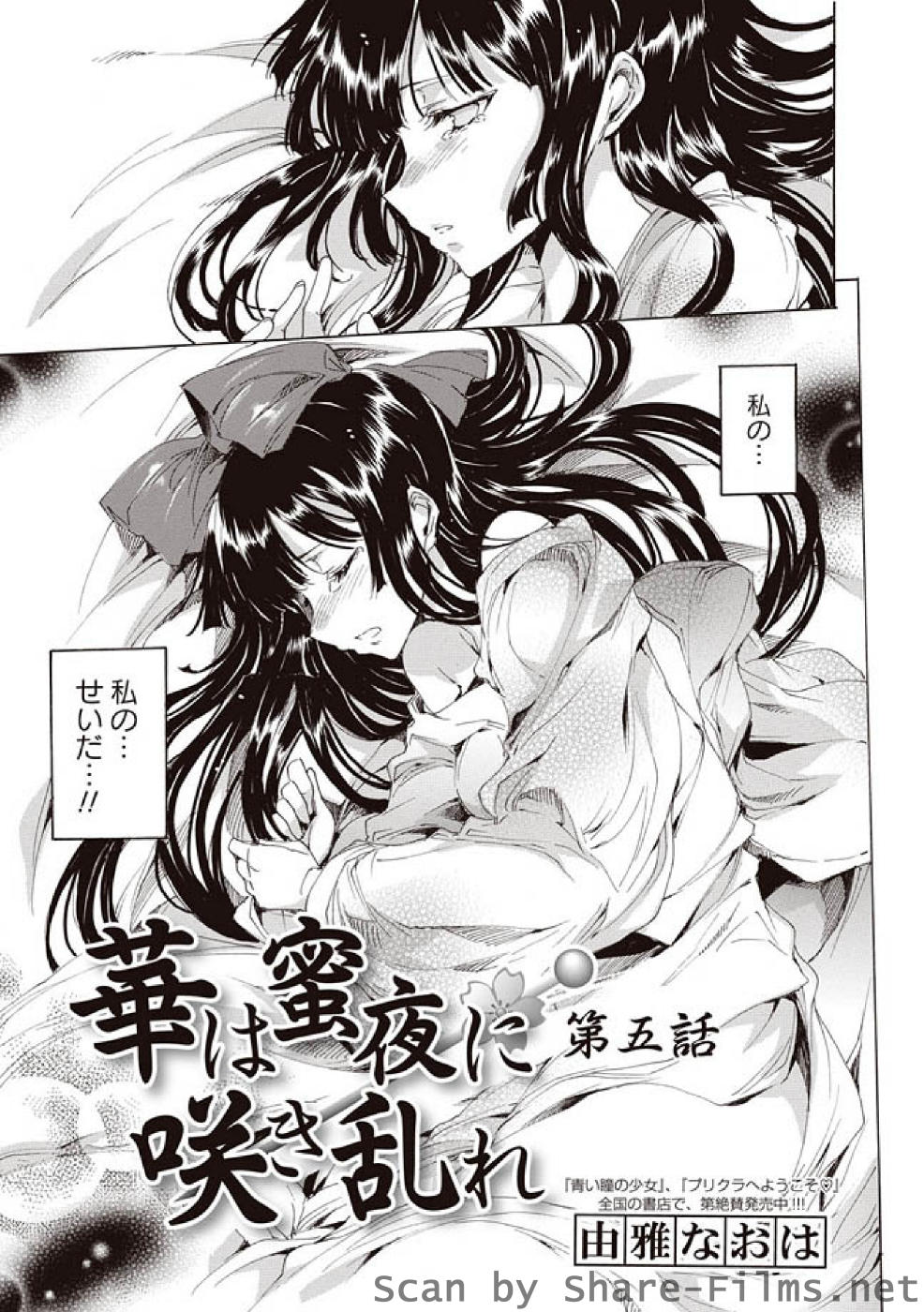 Karyou Sakuragumi Etsu page 6 full