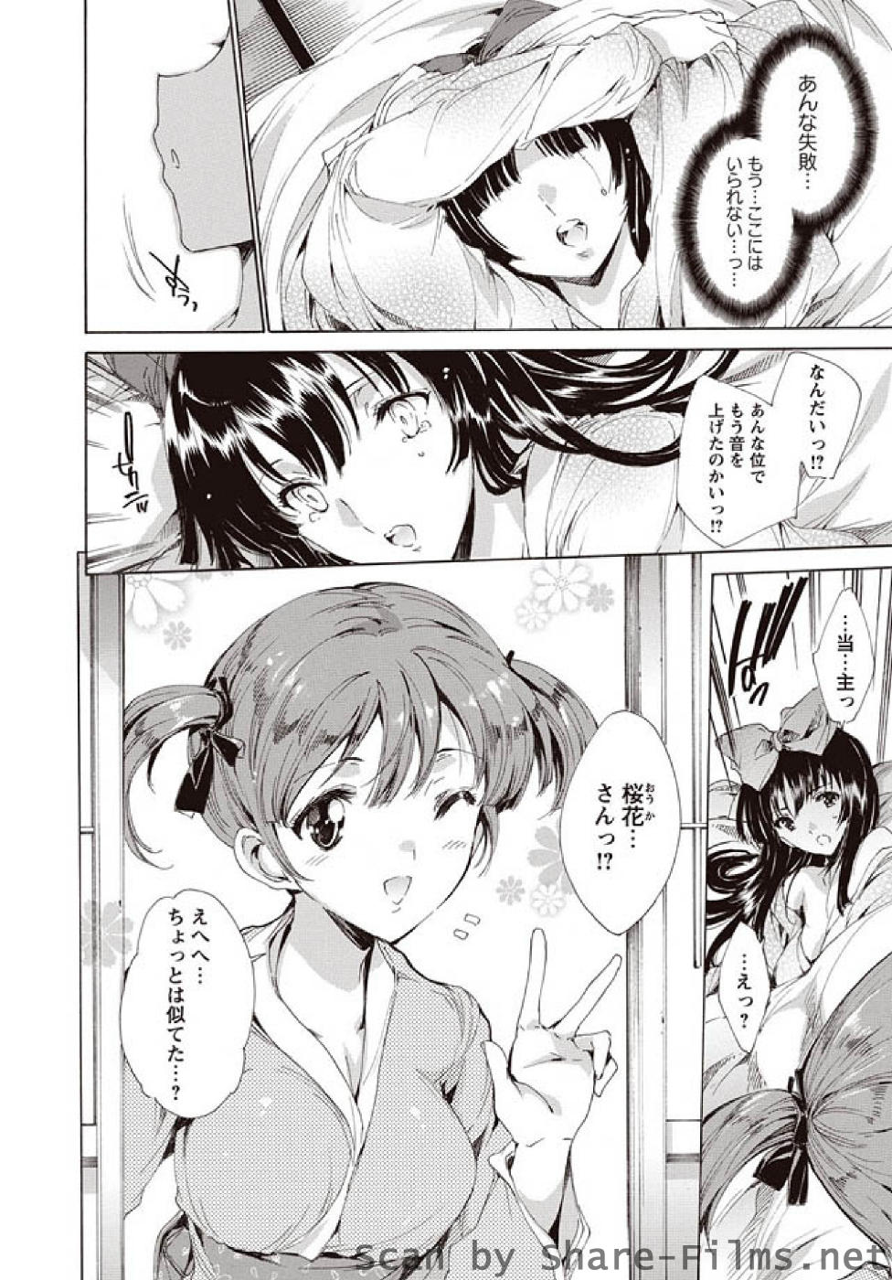 Karyou Sakuragumi Etsu page 7 full