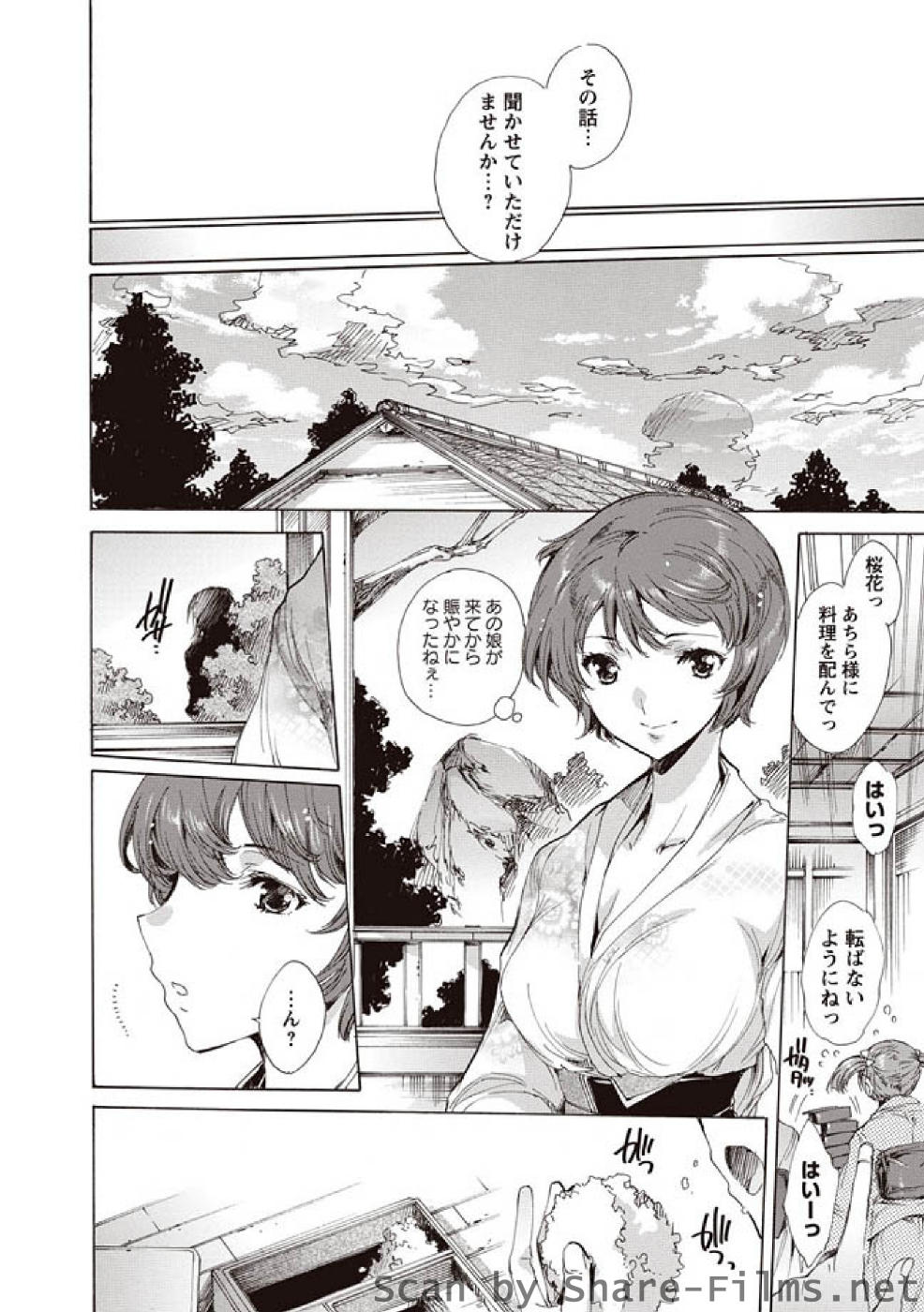 Karyou Sakuragumi Etsu page 9 full