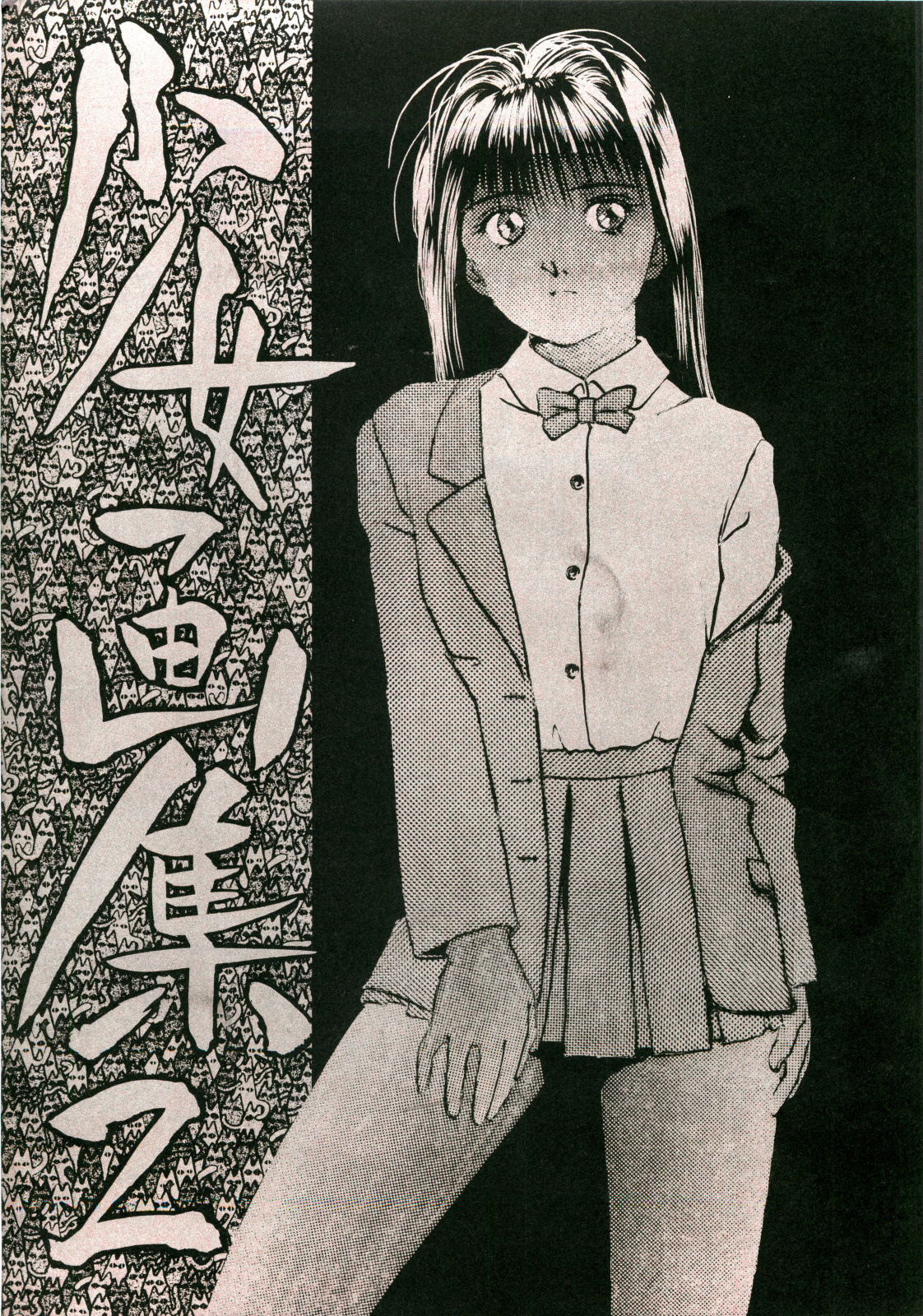 Shoujo Gashuu 2 page 1 full